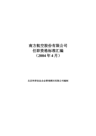 人力资源-202210任职资格标准成果汇编(完全版)