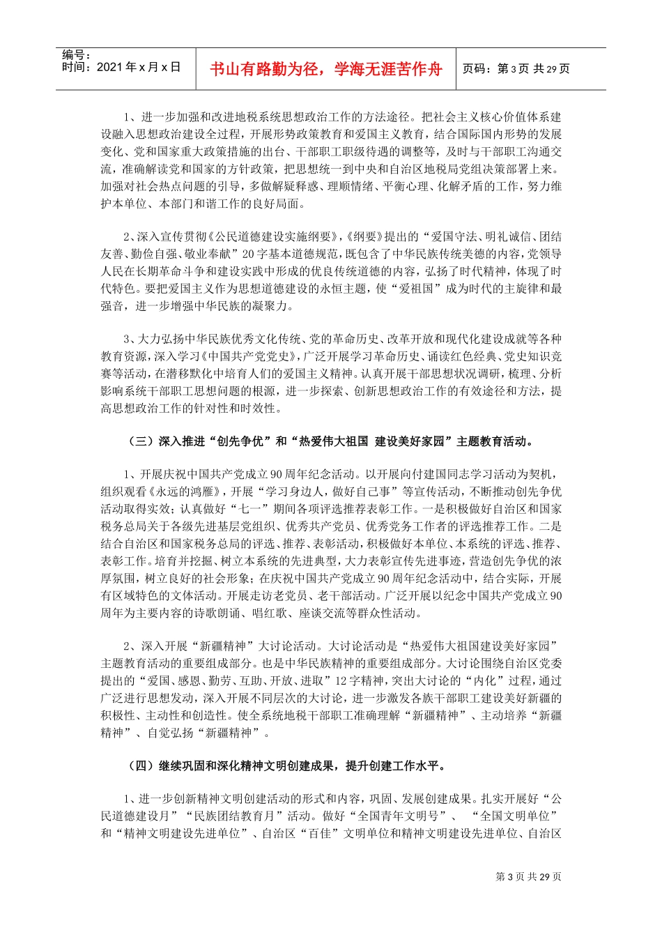 地税系统精神文明创建工作规划_第3页