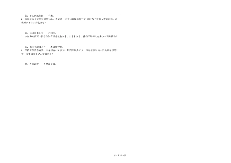2024年四年级数学下学期每周一练试题D卷-含答案_第3页