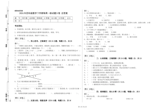 2024年四年级数学下学期每周一练试题D卷-含答案
