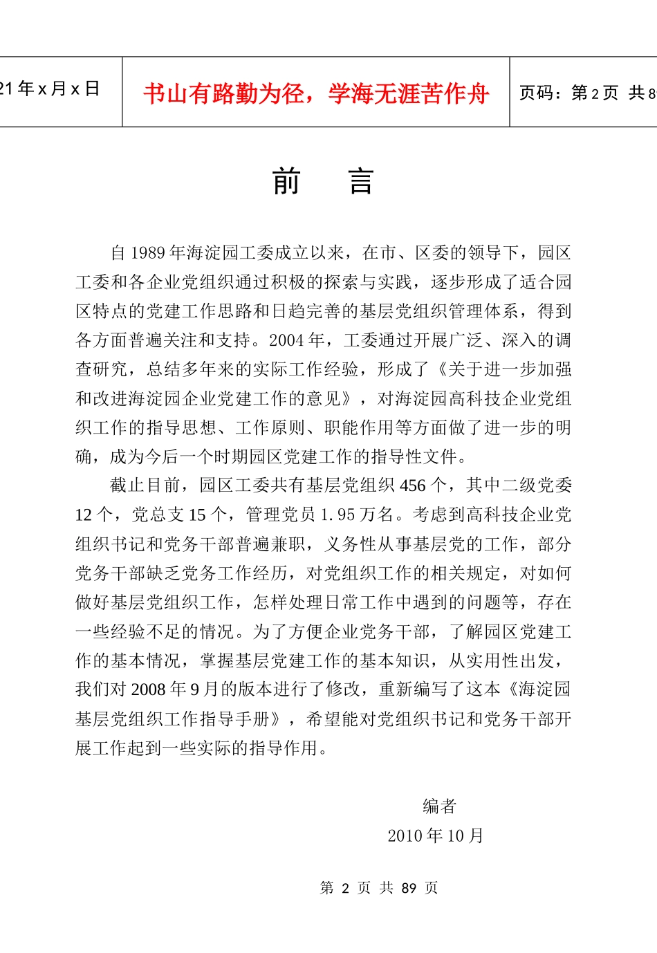 XXXX海淀园基层党组织工作指导手册(暂用)_第2页