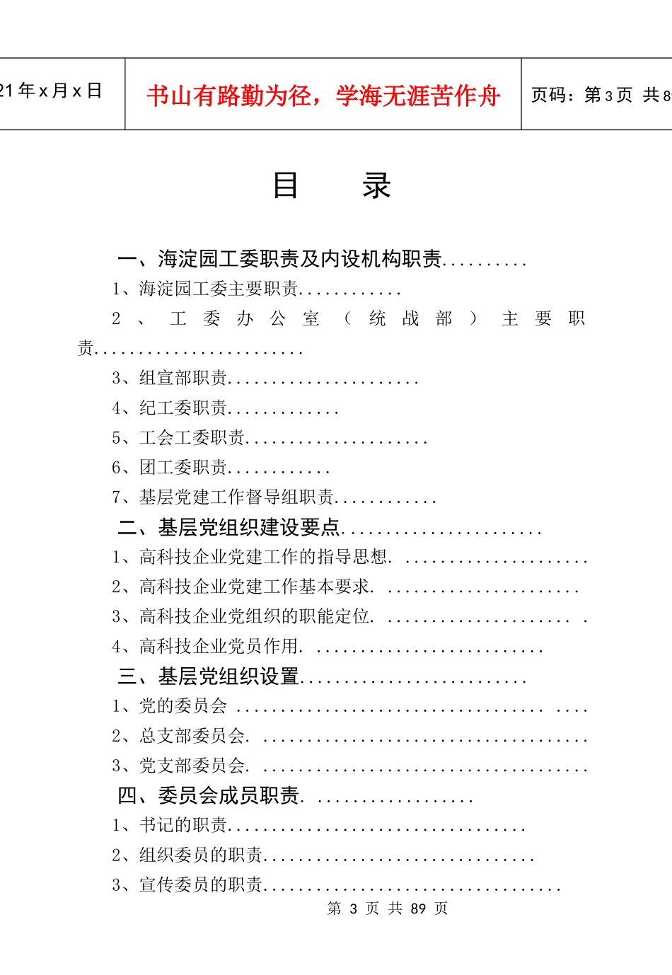 XXXX海淀园基层党组织工作指导手册(暂用)_第3页