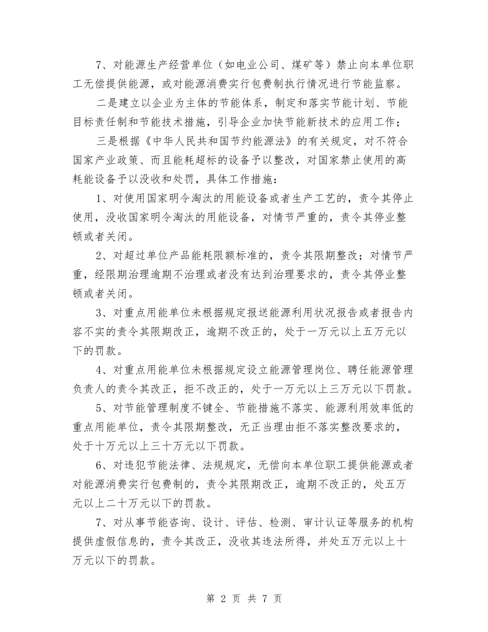 2024年行业管理和安全生产工作目标与2024年行业管理处党支部工作总结范文汇编_第2页