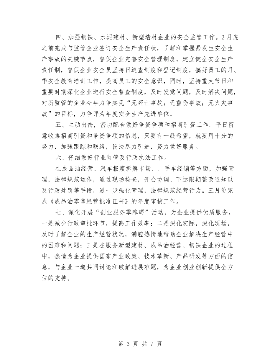 2024年行业管理和安全生产工作目标与2024年行业管理处党支部工作总结范文汇编_第3页