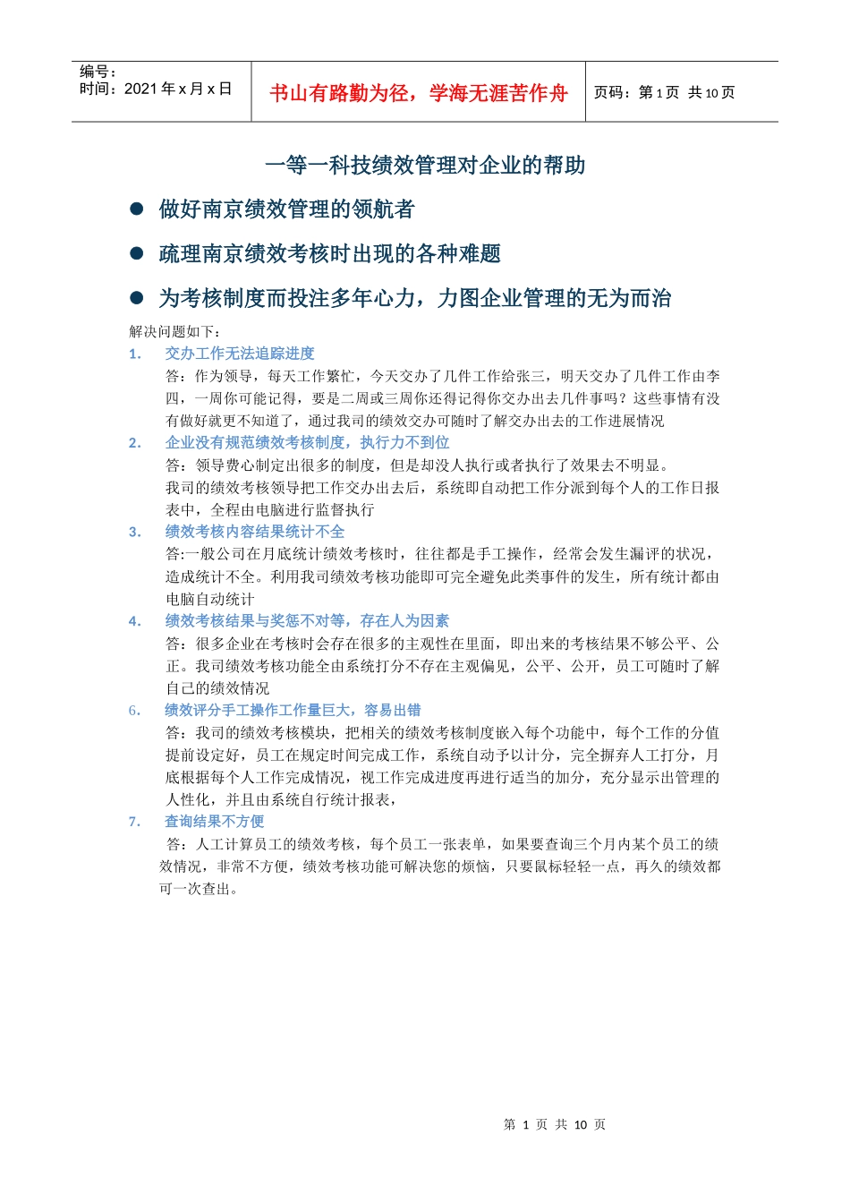 一等一科技绩效管理_第1页