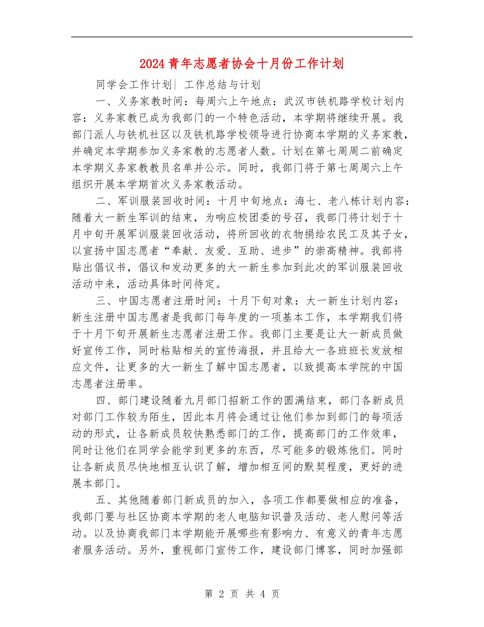 2024青年志愿者协会十月份工作计划_第2页