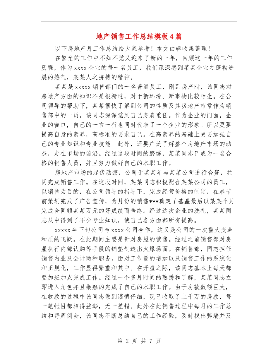 地产销售工作总结模板4篇_第2页