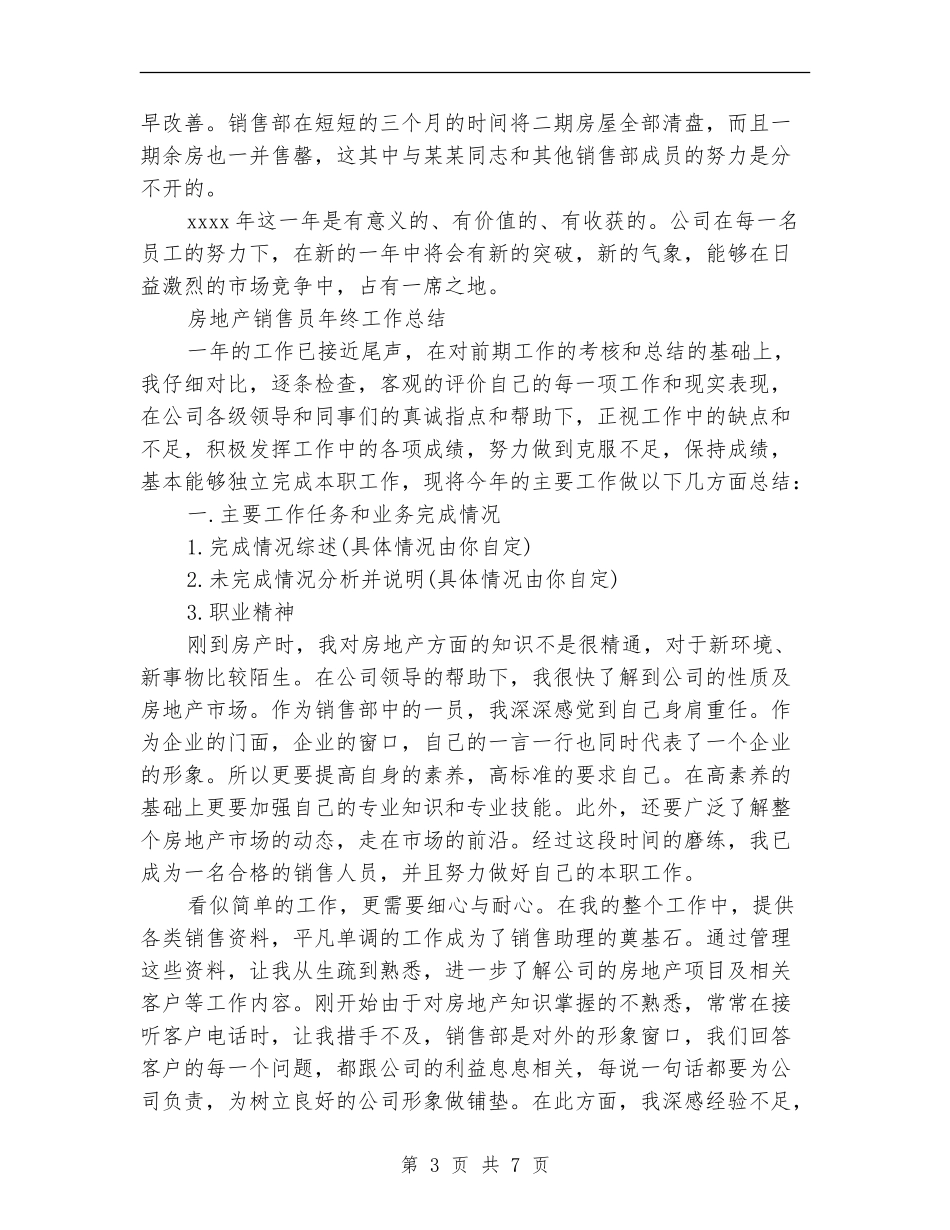 地产销售工作总结模板4篇_第3页