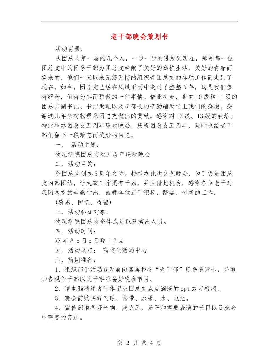 老干部晚会策划书_第2页