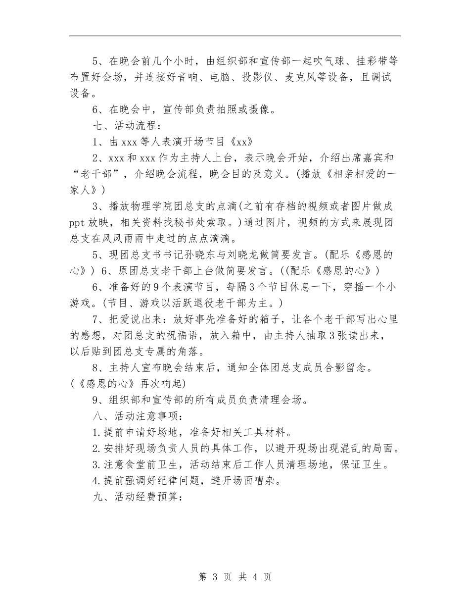 老干部晚会策划书_第3页