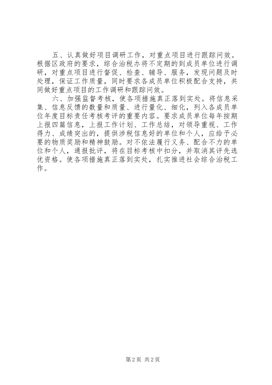 XX年社会综合治税工作计划_第2页