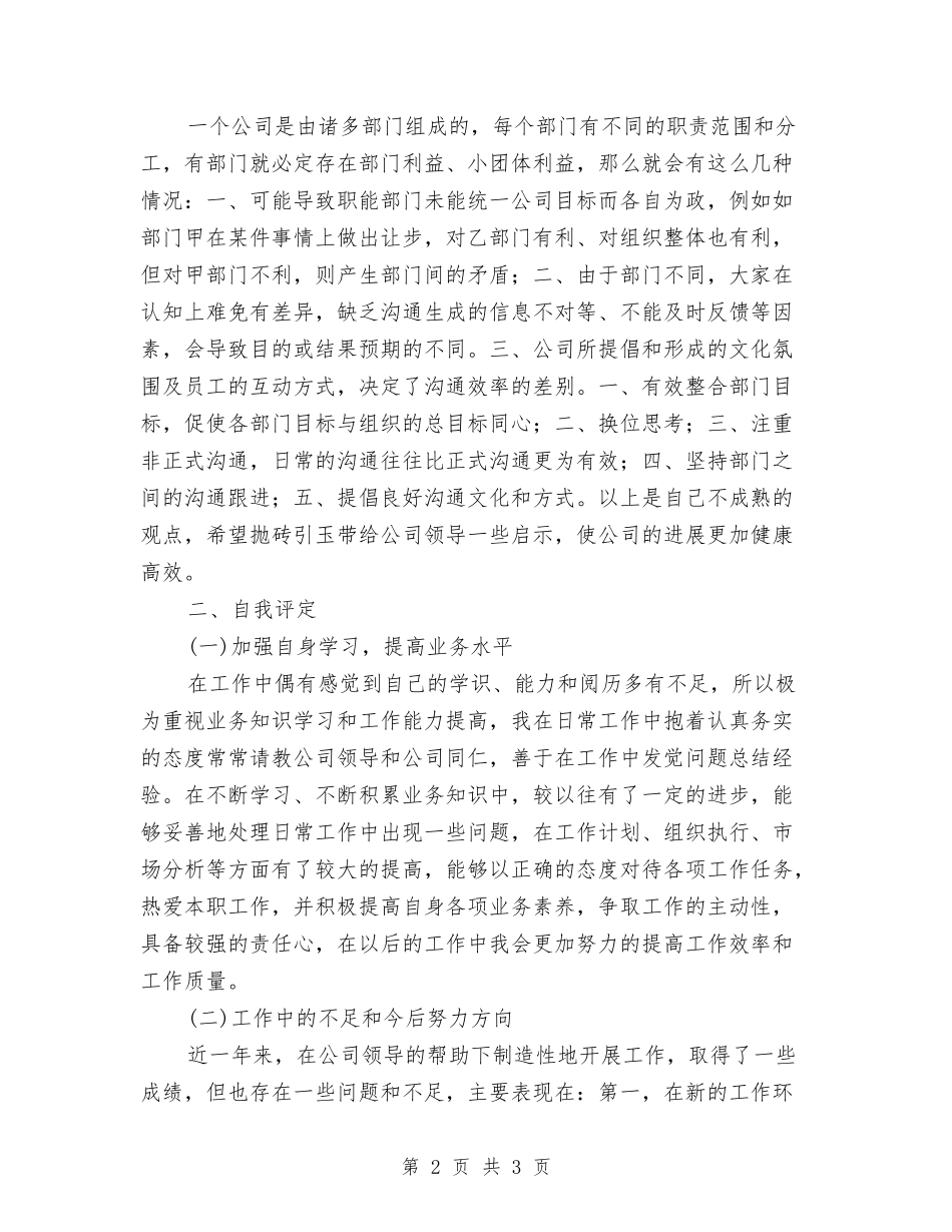 房地产经纪公司述职报告_第2页