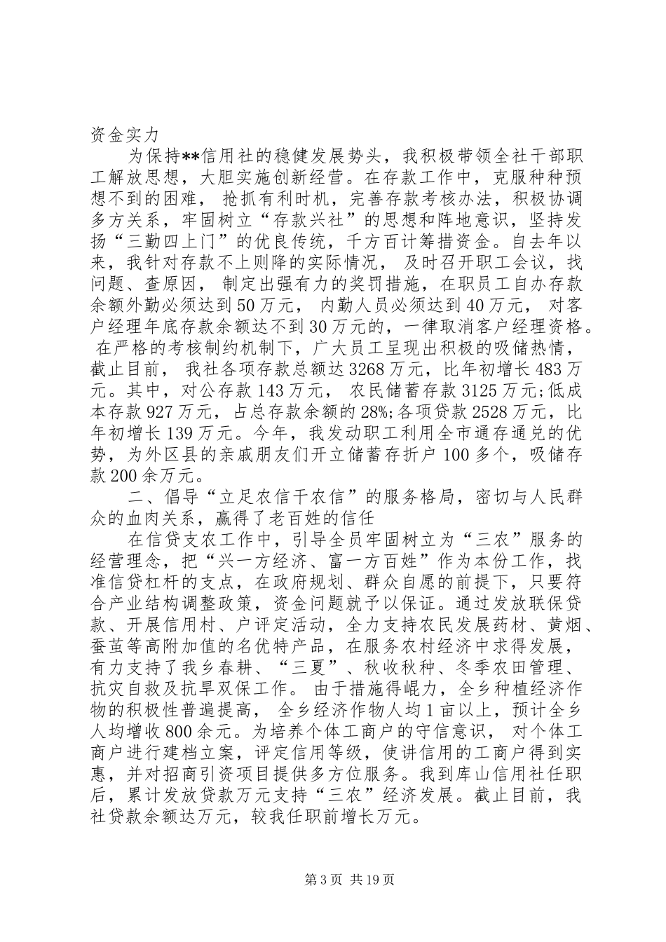 20XX年经济师个人工作计划5篇范文_第3页