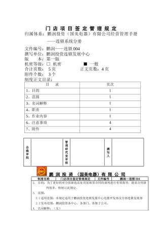 门店项目签定管理规定