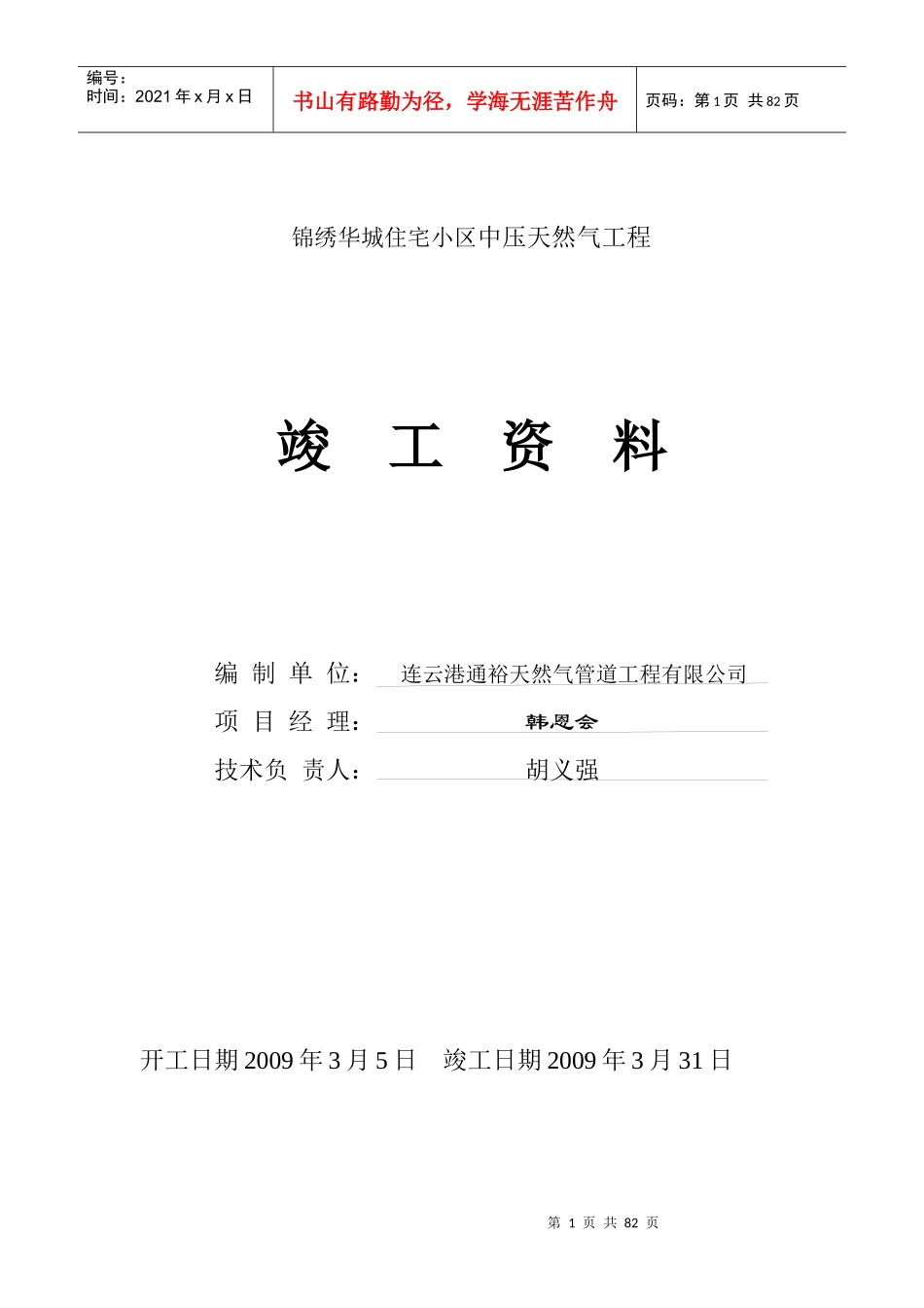 中压竣工资料_第1页