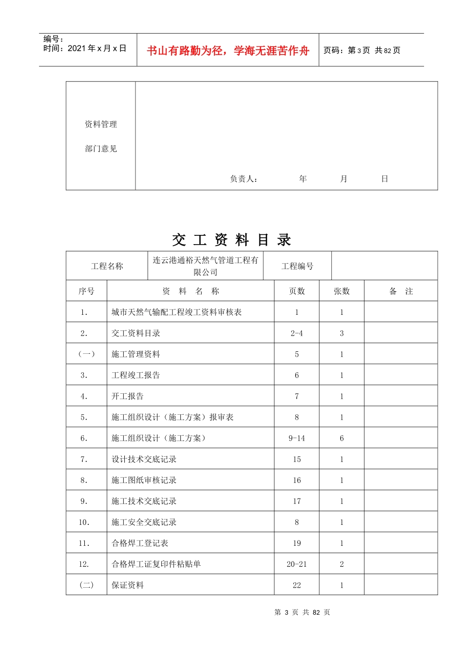 中压竣工资料_第3页