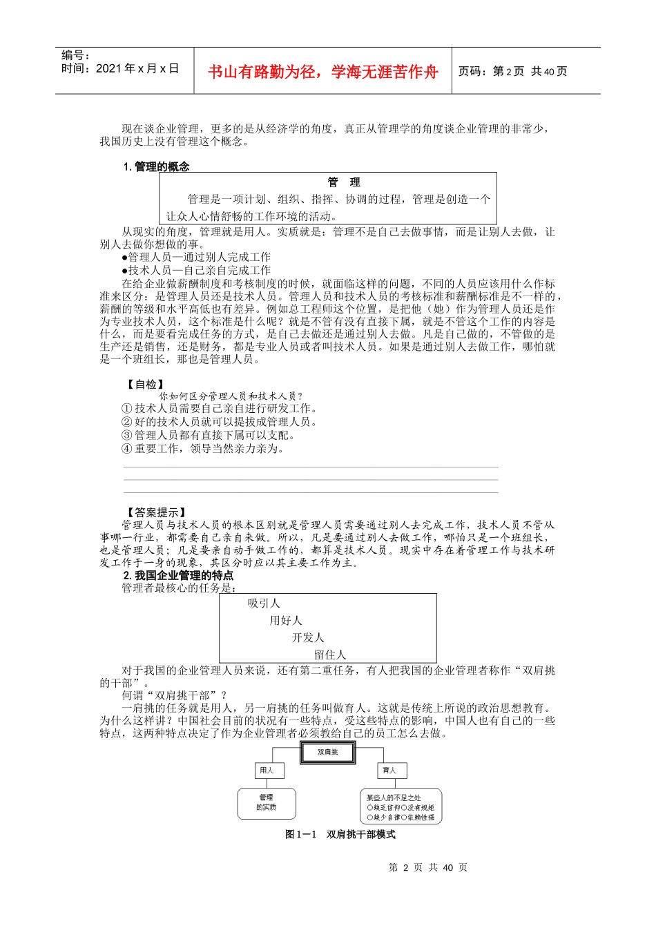人力资源管理-孙健敏_第2页