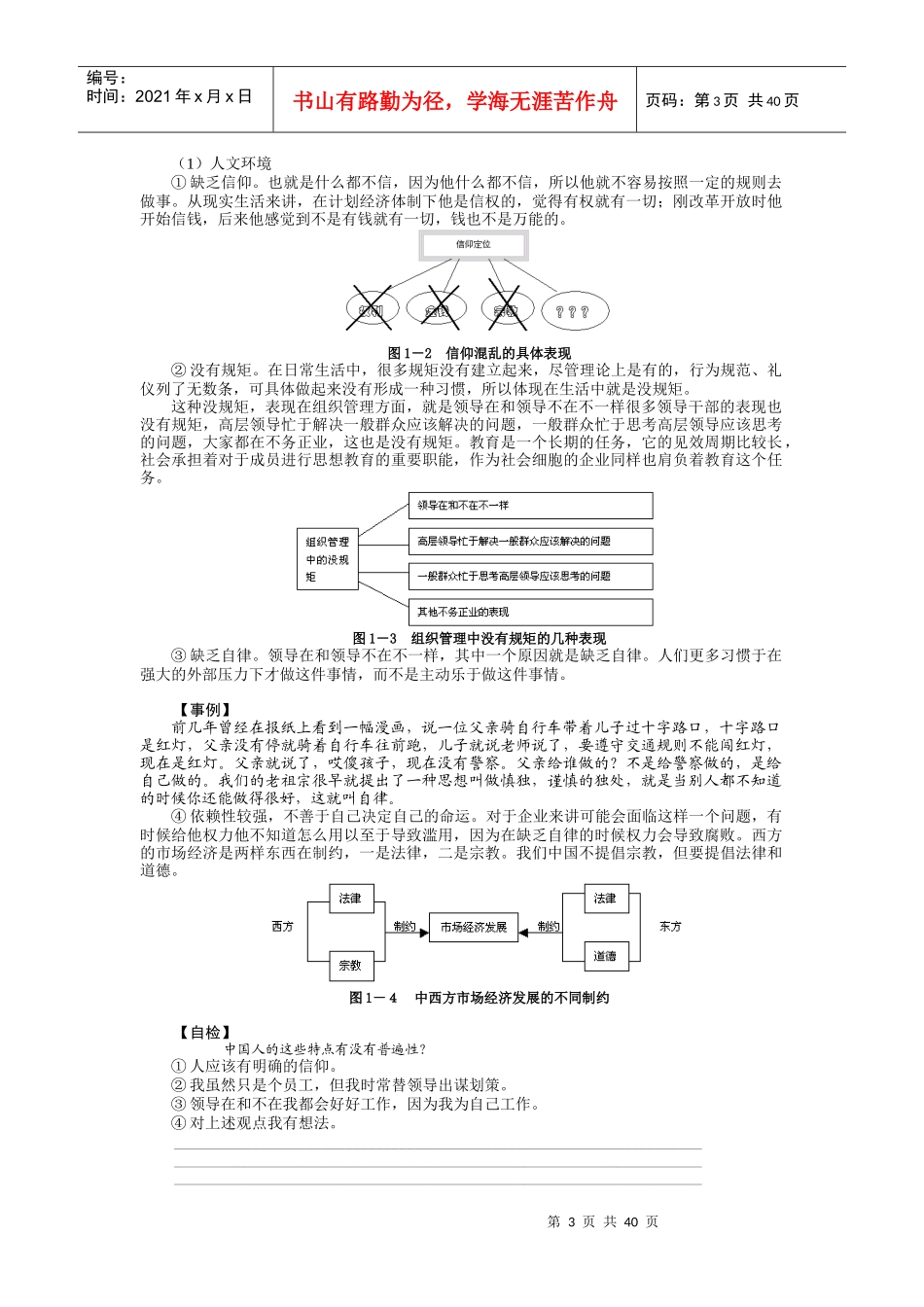 人力资源管理-孙健敏_第3页