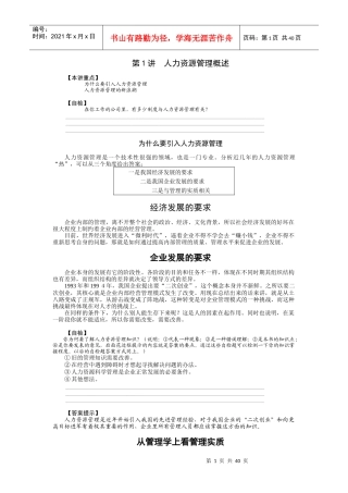 人力资源管理-孙健敏