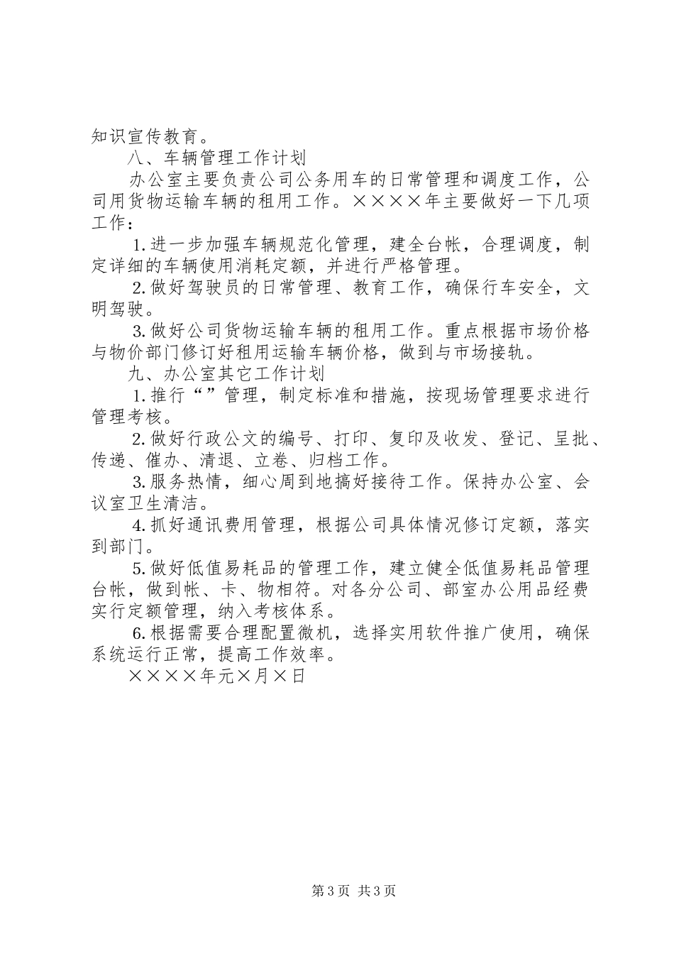 办公室五年工作计划_第3页