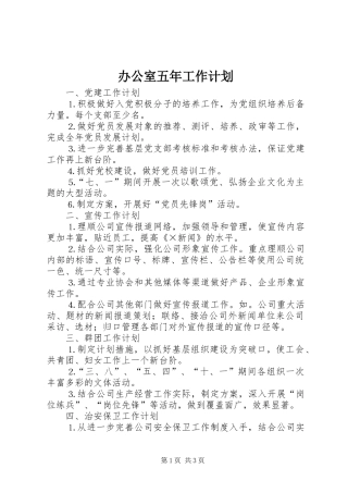 办公室五年工作计划