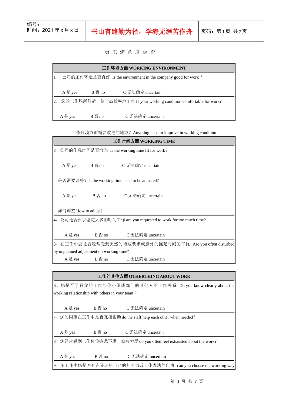 员工满意度调查_第1页