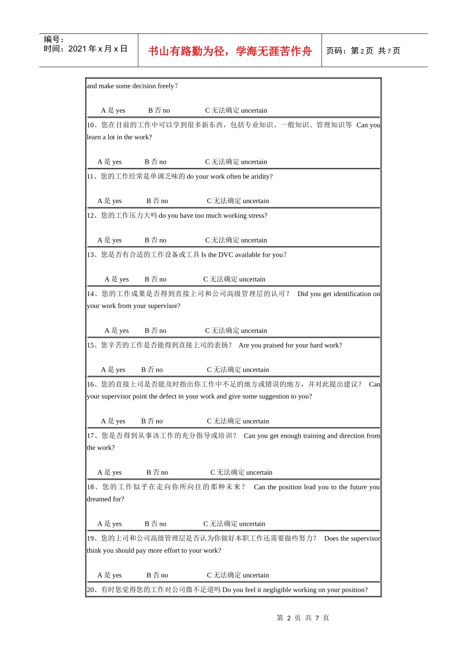 员工满意度调查_第2页
