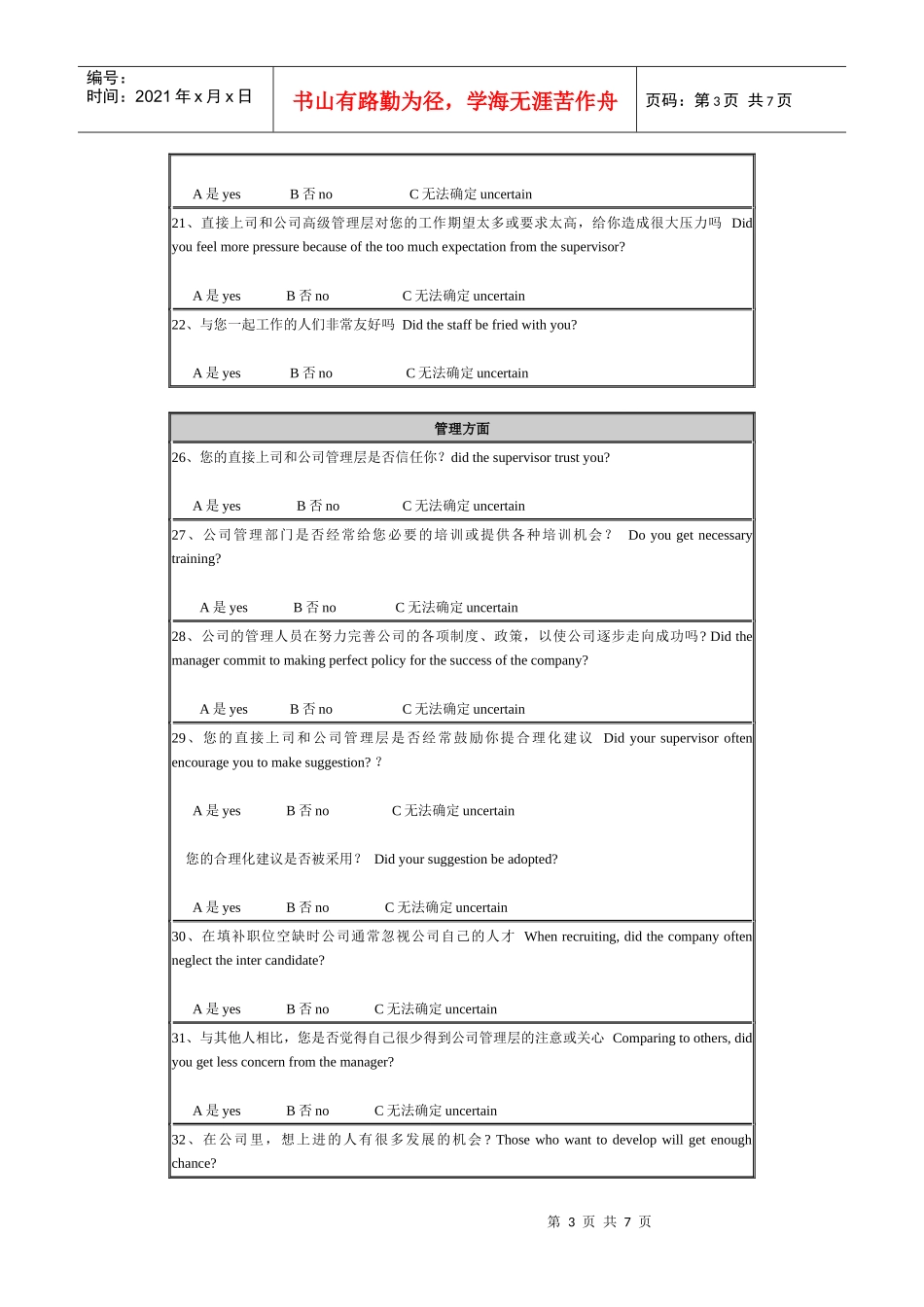 员工满意度调查_第3页