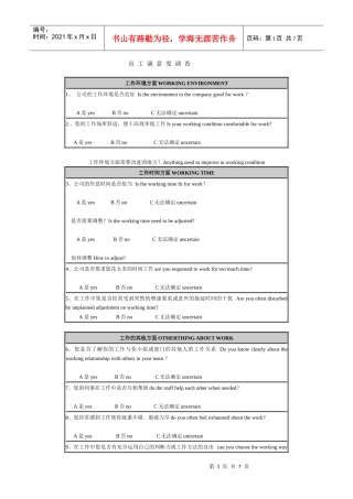 员工满意度调查