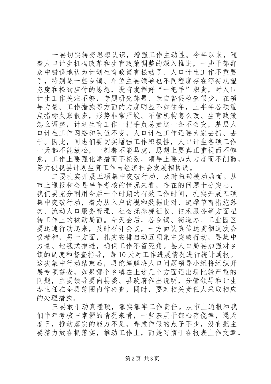 XX年全县人口和计划生育半年工作推进会议主持词_第2页