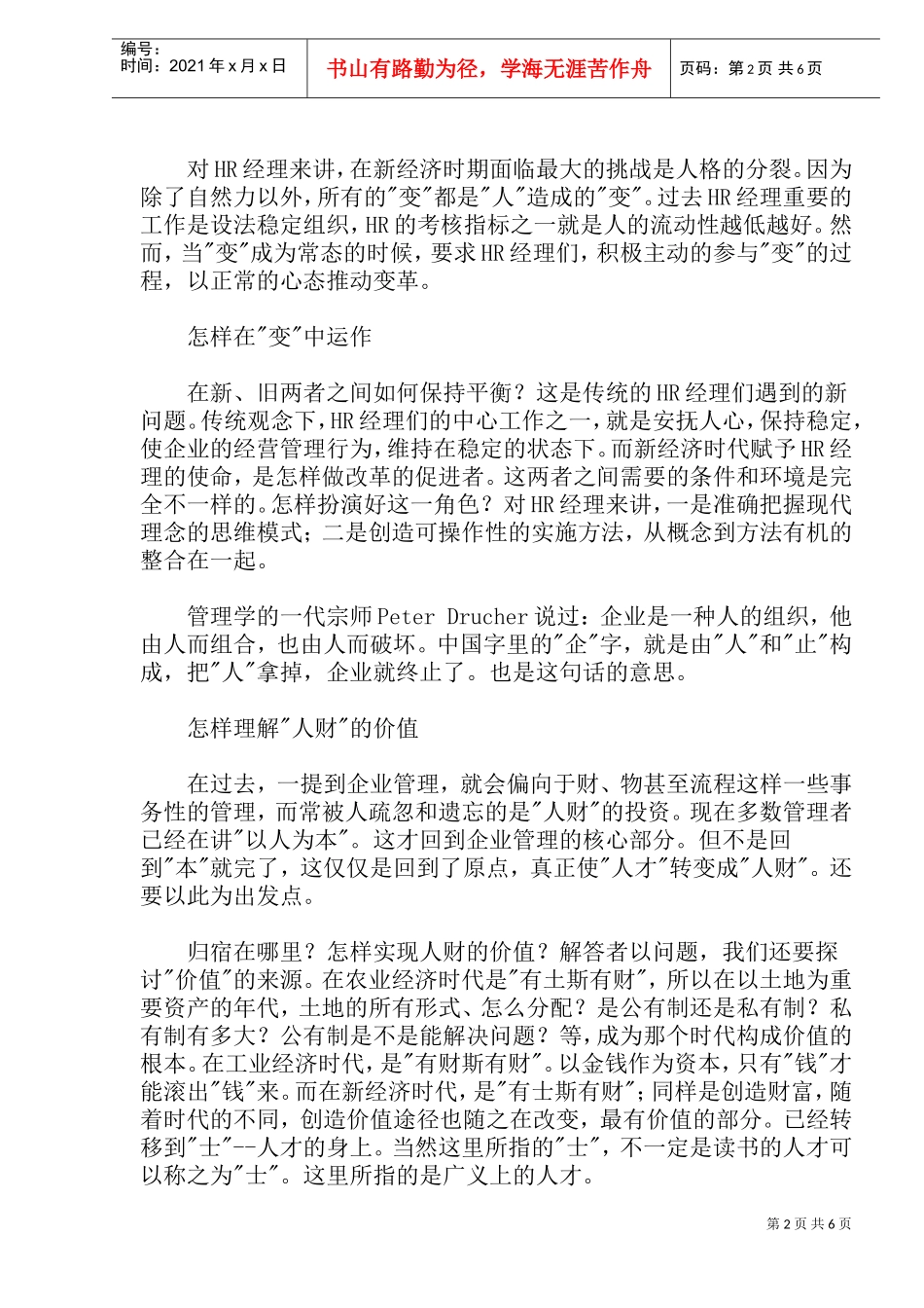 以人力资源创造竞争优势_第2页