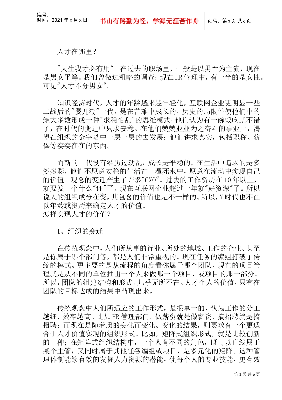 以人力资源创造竞争优势_第3页