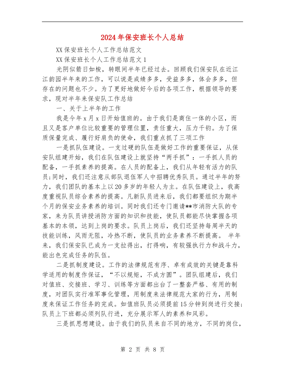 2024年保安班长个人总结_第2页