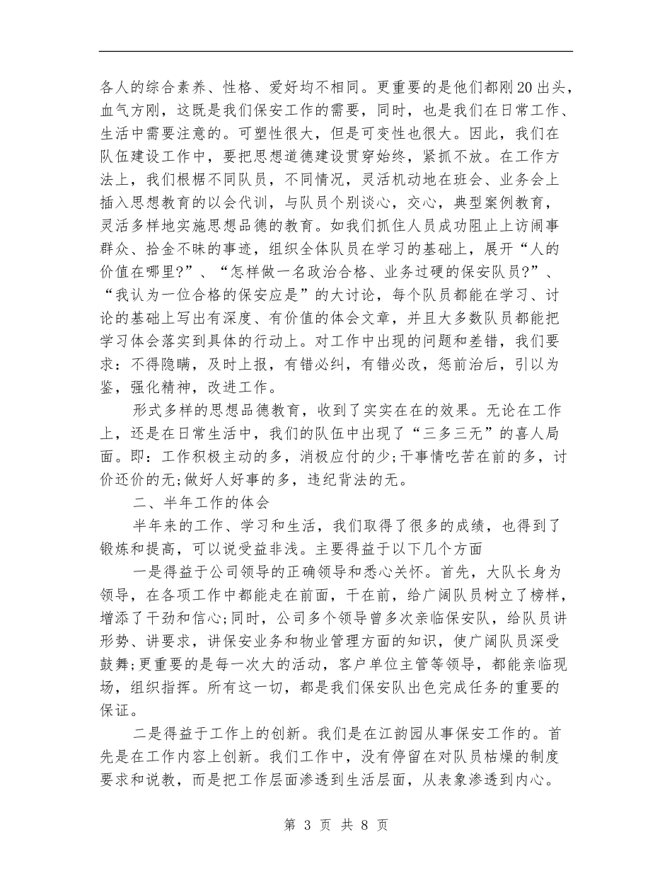 2024年保安班长个人总结_第3页