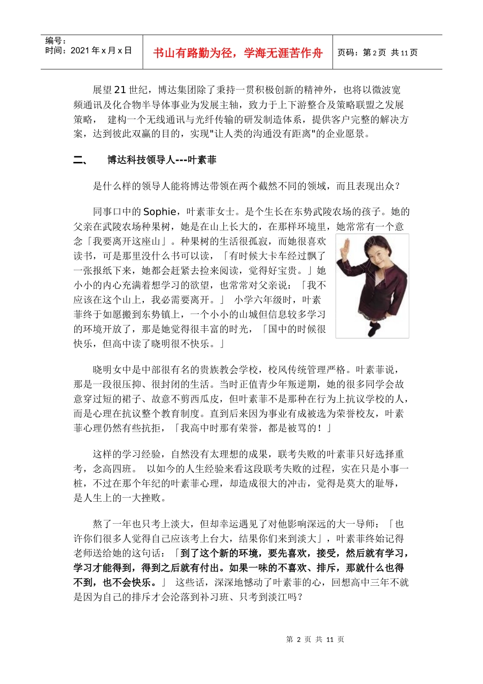 【精品文档】博达科技创业个案_第2页