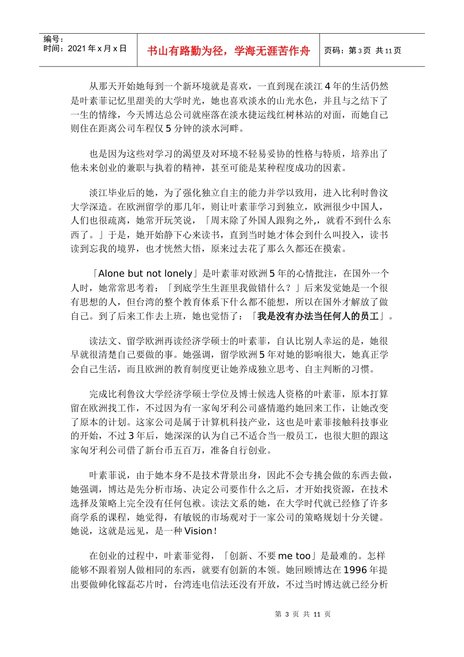 【精品文档】博达科技创业个案_第3页