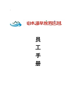 人力资源-202211员工手册
