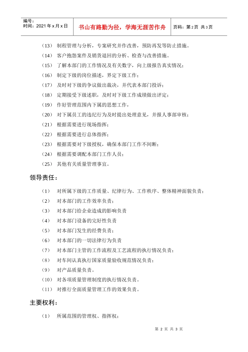 岗位描述技术类质检主任_第2页