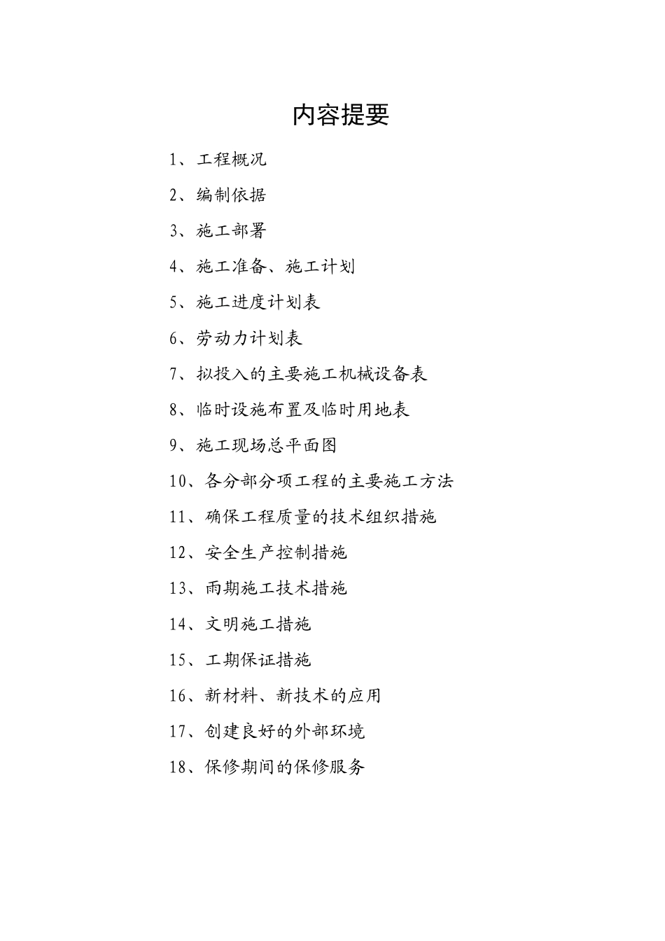 某县医院门诊综合楼施工方案_第3页