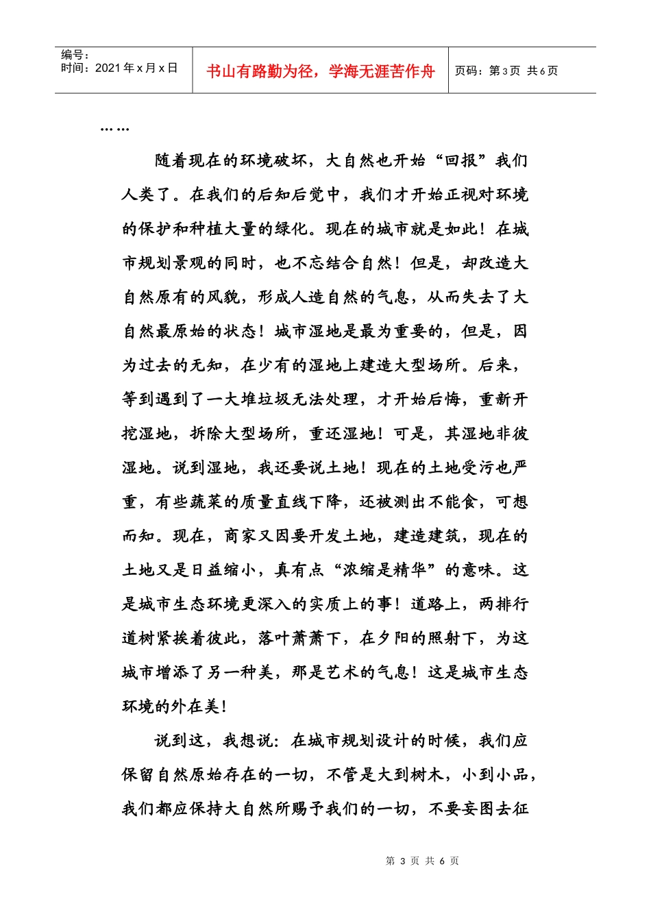 城市的生态环境发展_第3页