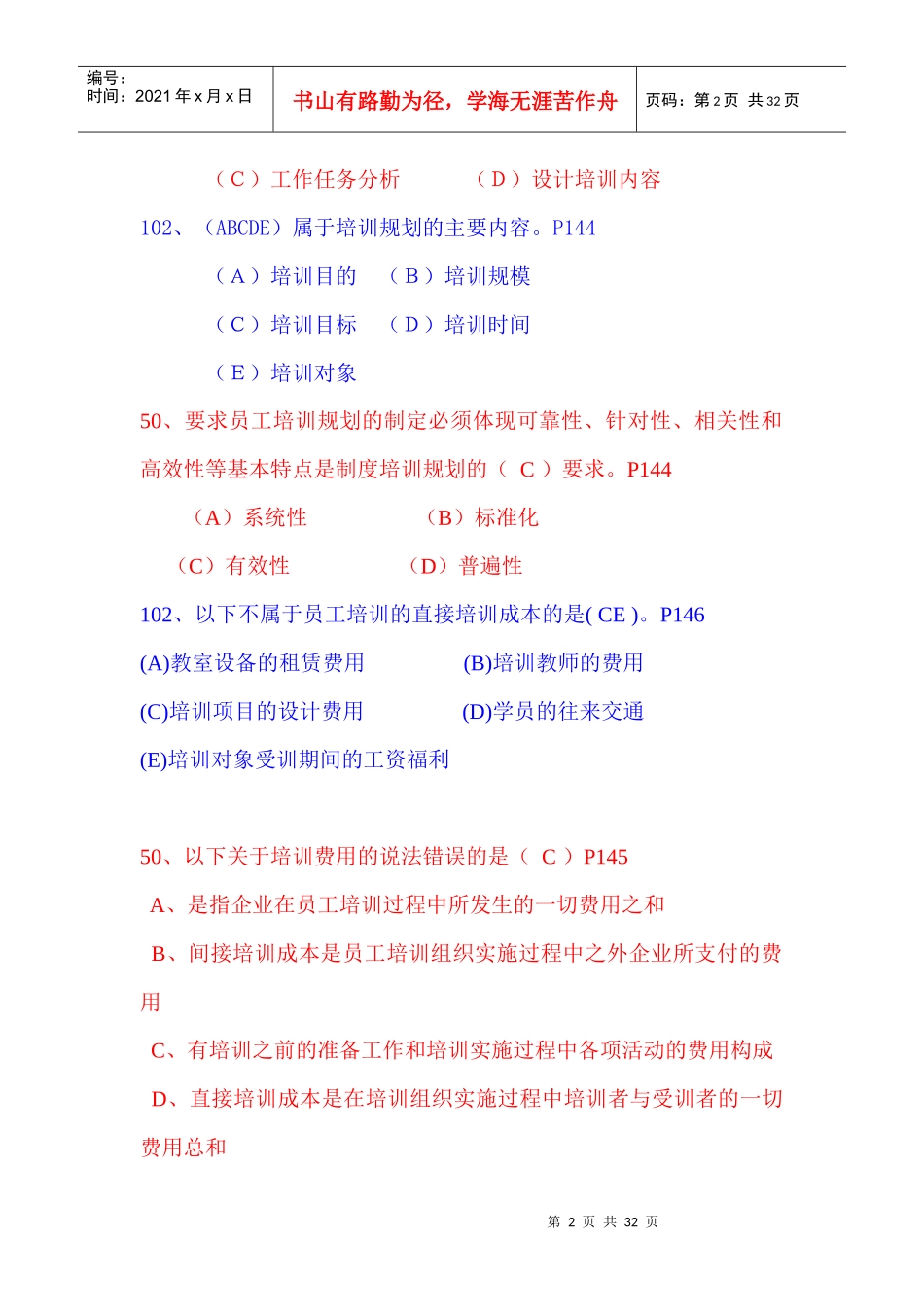 企业培训评估系统的设计与评估_第2页