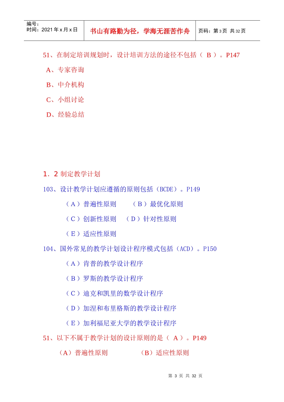 企业培训评估系统的设计与评估_第3页