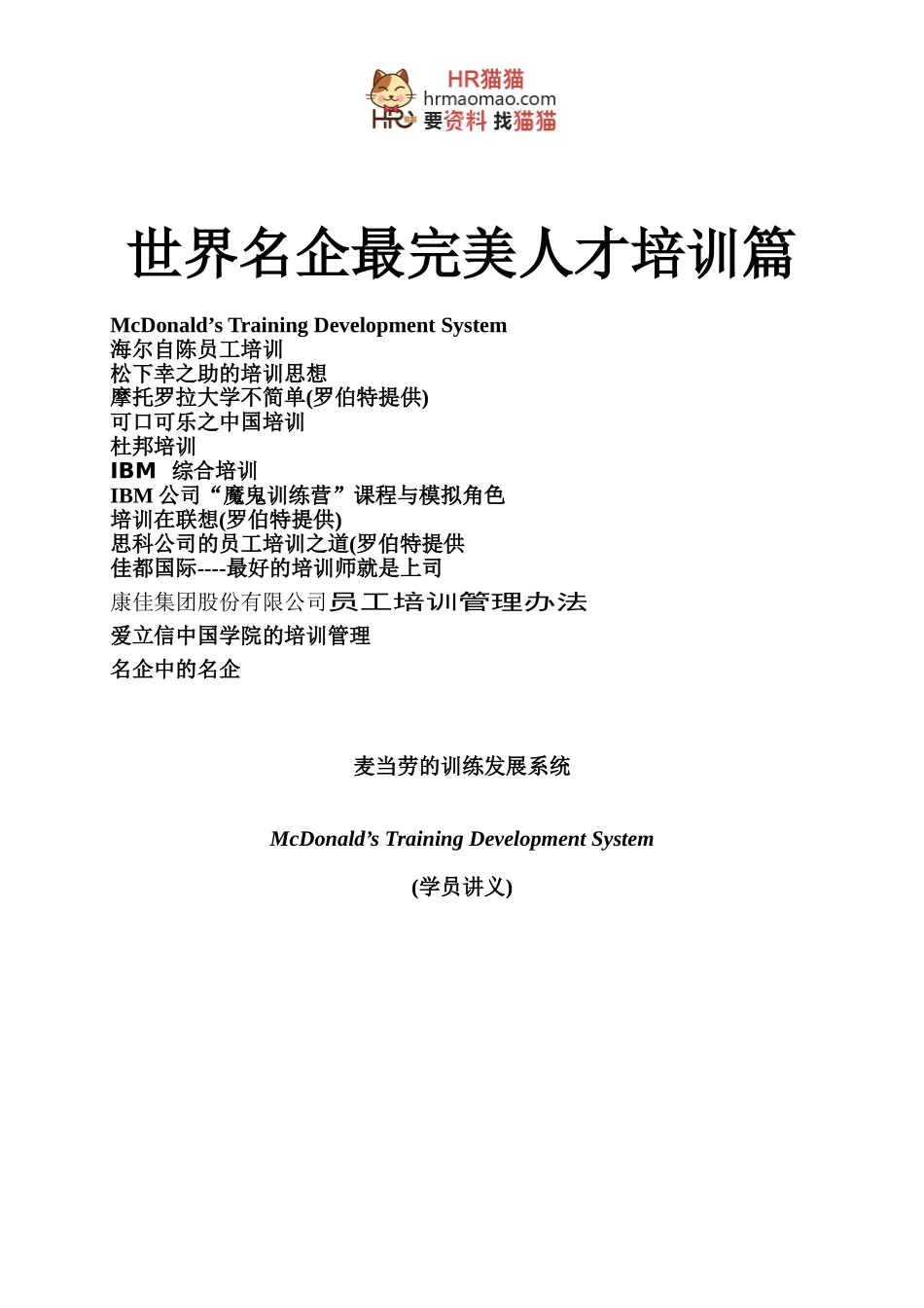 名企人才培训篇_第1页