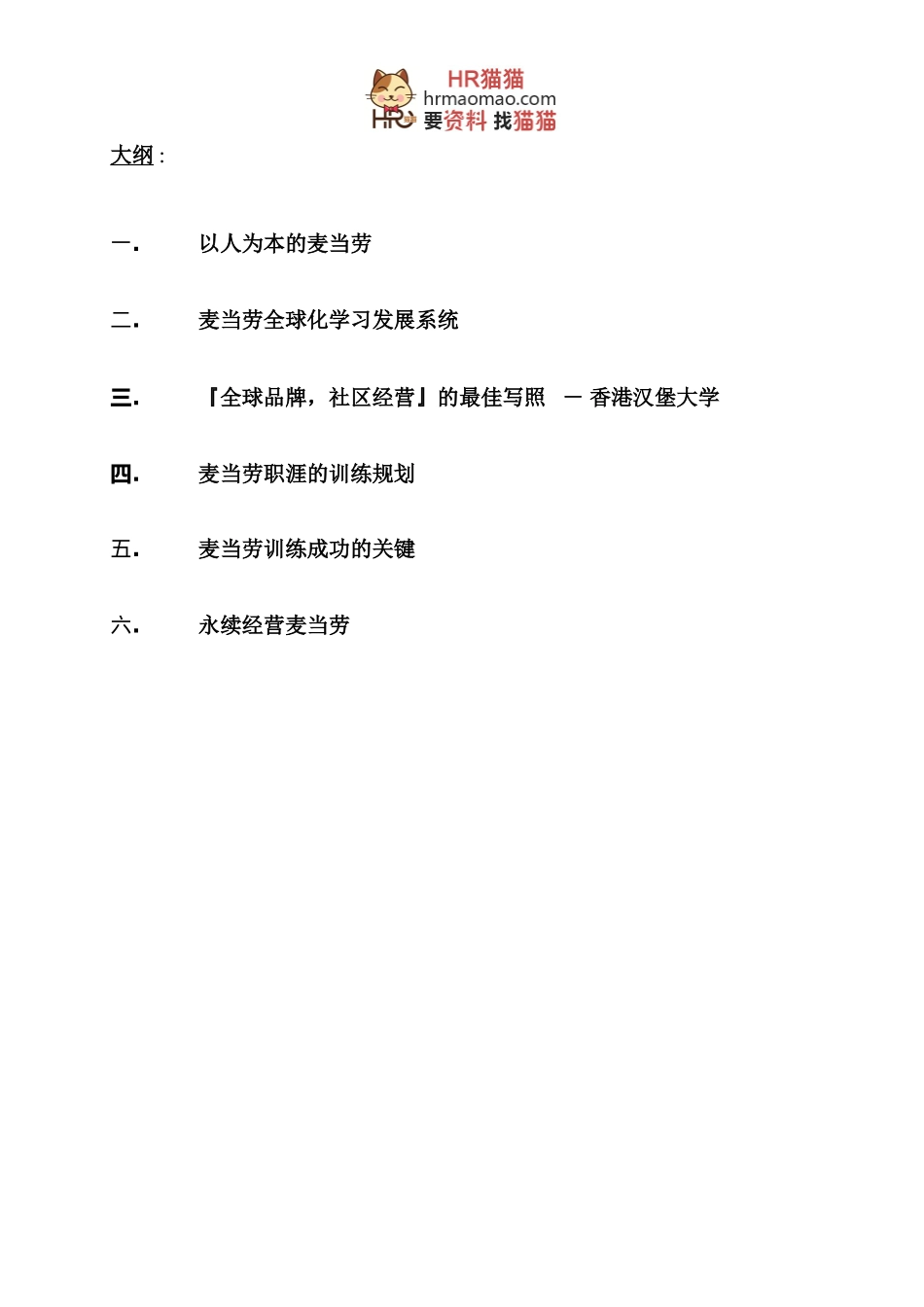 名企人才培训篇_第2页