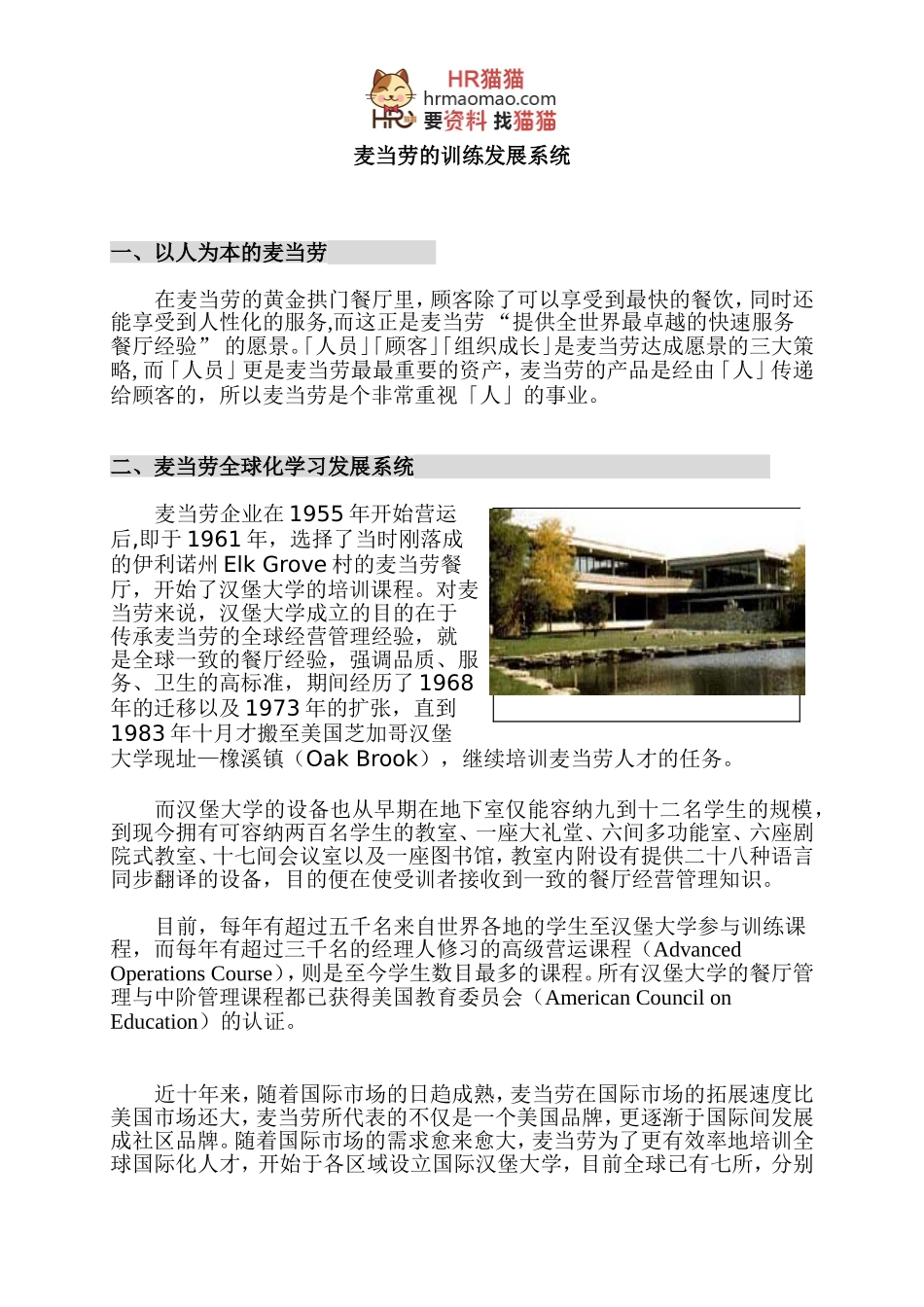 名企人才培训篇_第3页