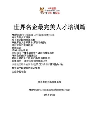 名企人才培训篇