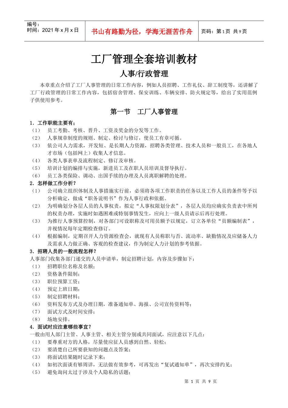 人事行政管理_第1页