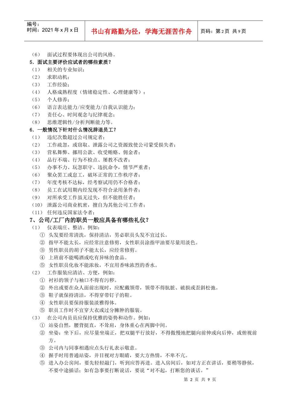 人事行政管理_第2页