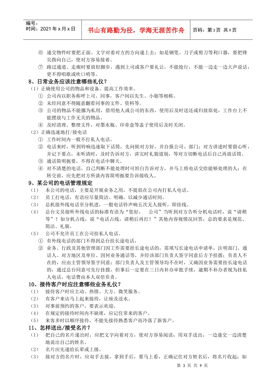 人事行政管理_第3页