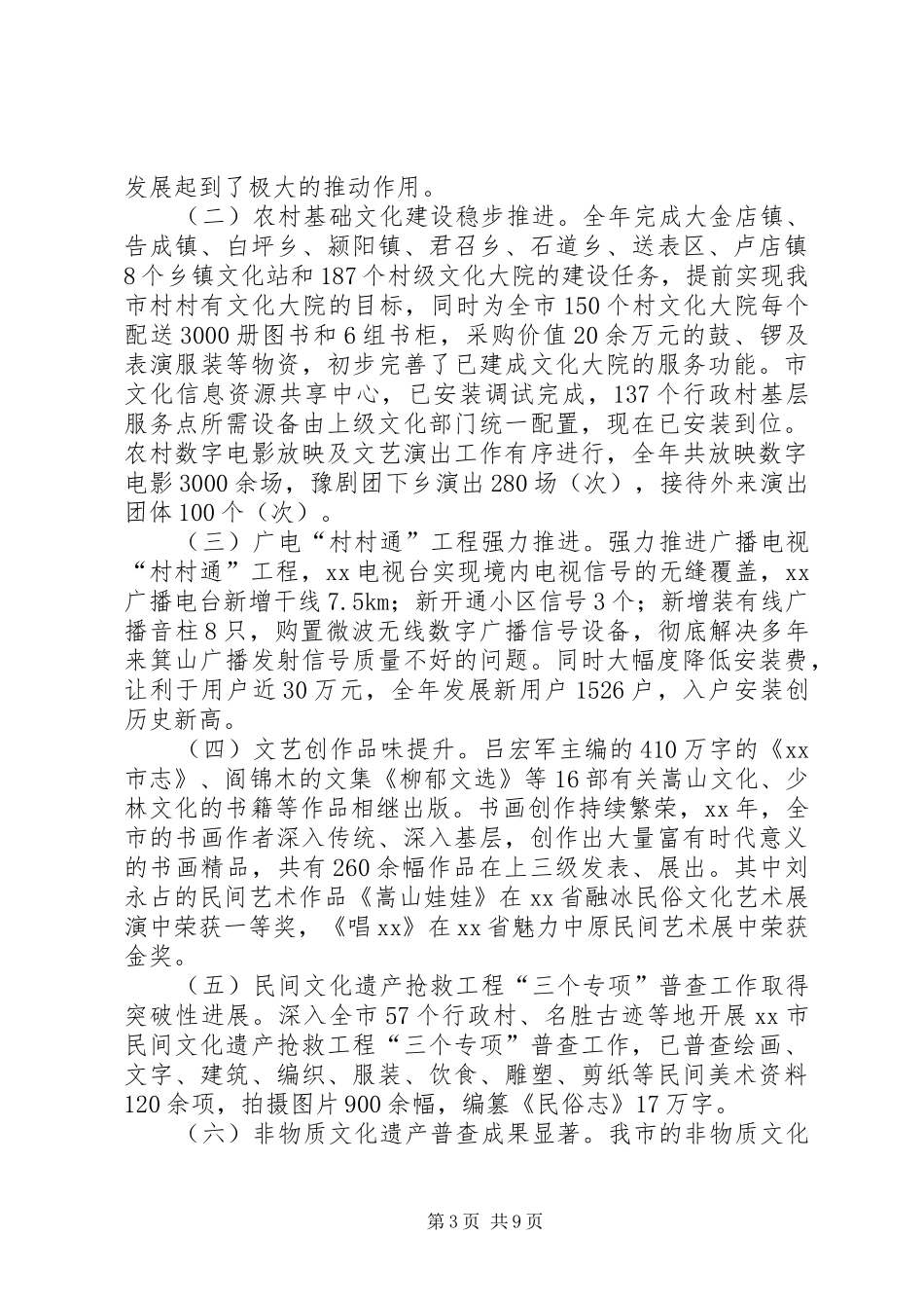 XX年市委宣传部XX年度工作总结及XX年计划_第3页